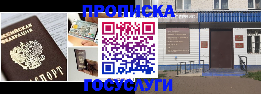 прописка от собственника в Нововоронеже