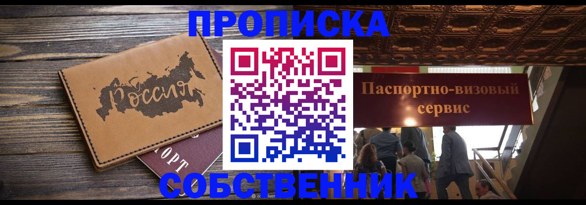 прописка 2025 в Нововоронеже